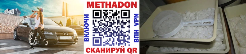 Метадон methadone  Купить  Приозерск 
